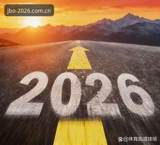 竞博体育平台入口2026最新动态：官方新版链接直达，实战派详解操作全流程